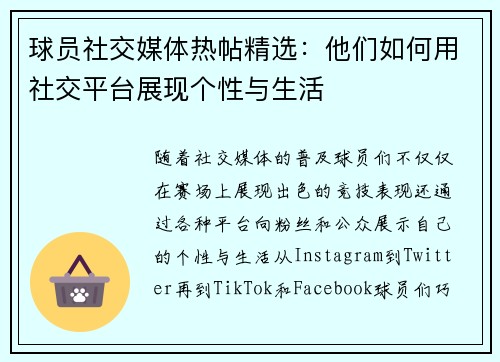 球员社交媒体热帖精选：他们如何用社交平台展现个性与生活