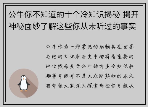 公牛你不知道的十个冷知识揭秘 揭开神秘面纱了解这些你从未听过的事实