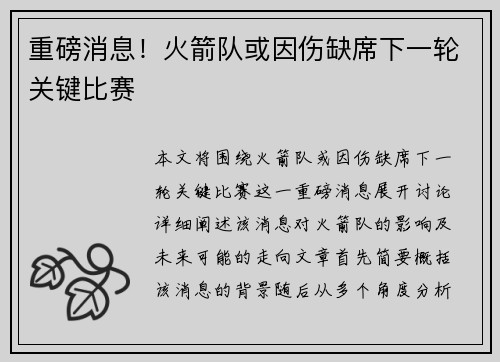 重磅消息！火箭队或因伤缺席下一轮关键比赛