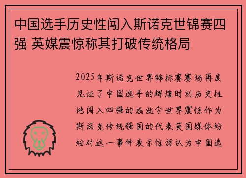 中国选手历史性闯入斯诺克世锦赛四强 英媒震惊称其打破传统格局
