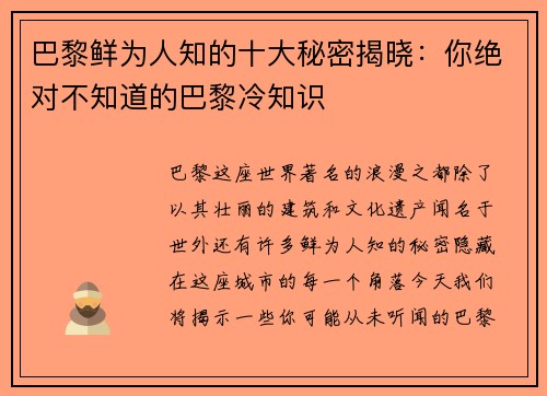 巴黎鲜为人知的十大秘密揭晓：你绝对不知道的巴黎冷知识