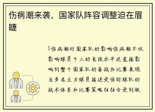 伤病潮来袭，国家队阵容调整迫在眉睫