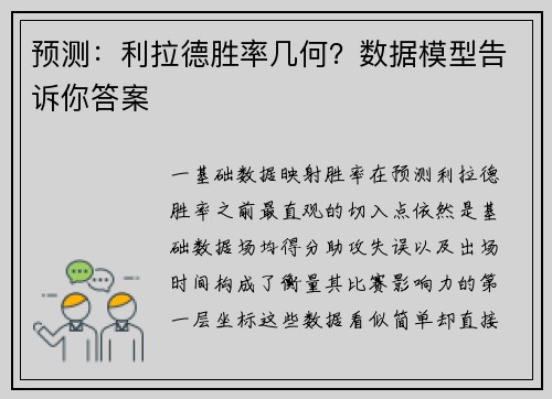 预测：利拉德胜率几何？数据模型告诉你答案