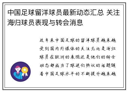 中国足球留洋球员最新动态汇总 关注海归球员表现与转会消息
