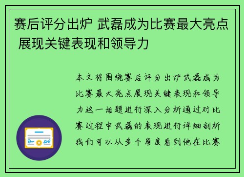 赛后评分出炉 武磊成为比赛最大亮点 展现关键表现和领导力